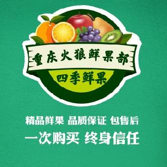 火狼鲜果（四季鲜果）