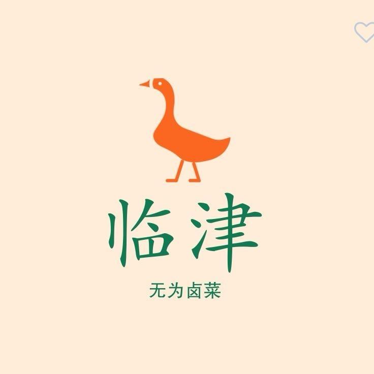 临津无为卤菜