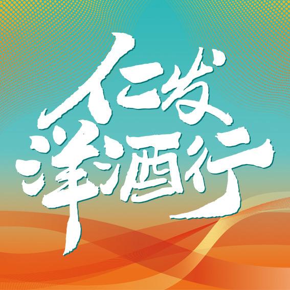 仁发