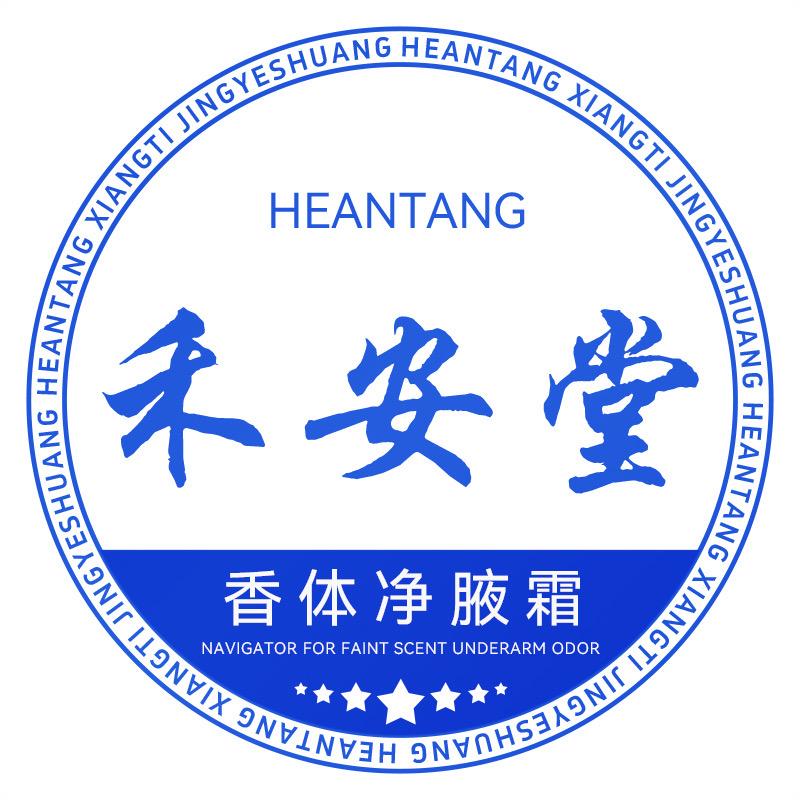 禾安堂旗舰店腋下护理