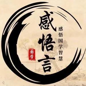 感悟言🇨🇳