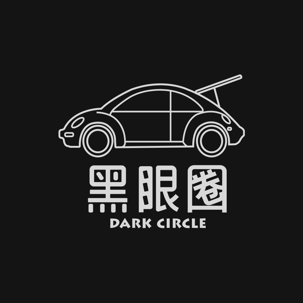 黑眼圈集市