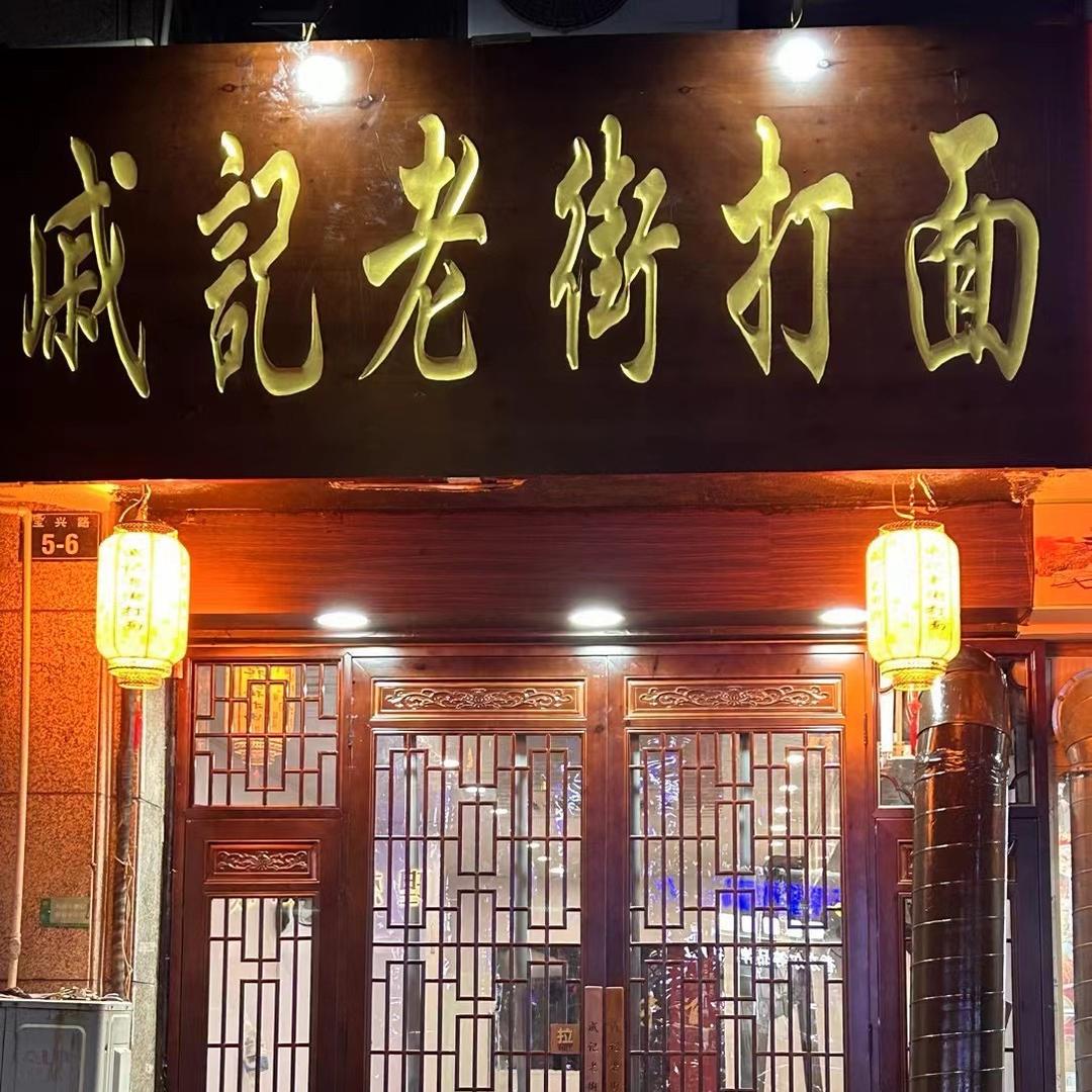 戚小小柒