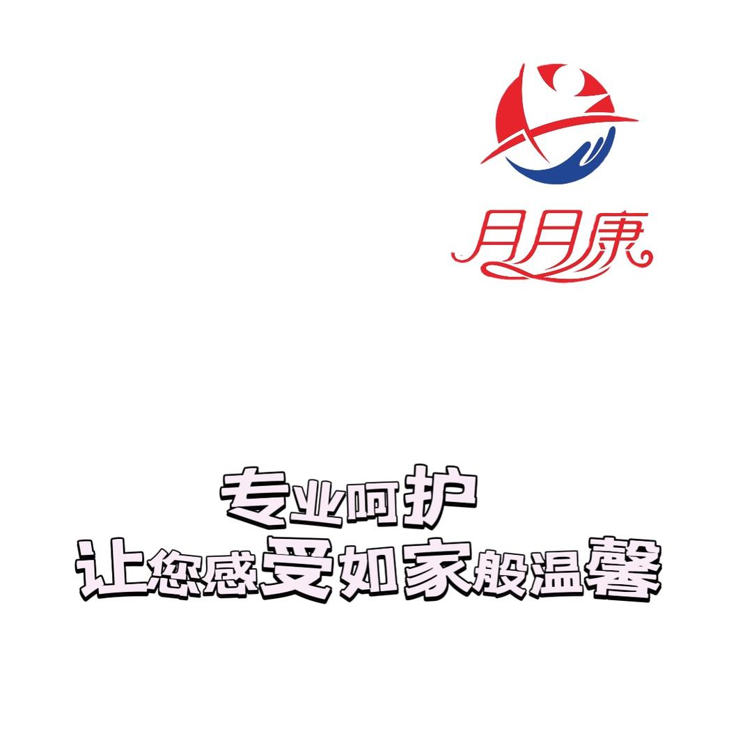 广西灵山县月月康母婴护理有限公司