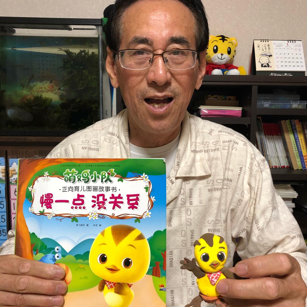 在东京的盼盼爷爷