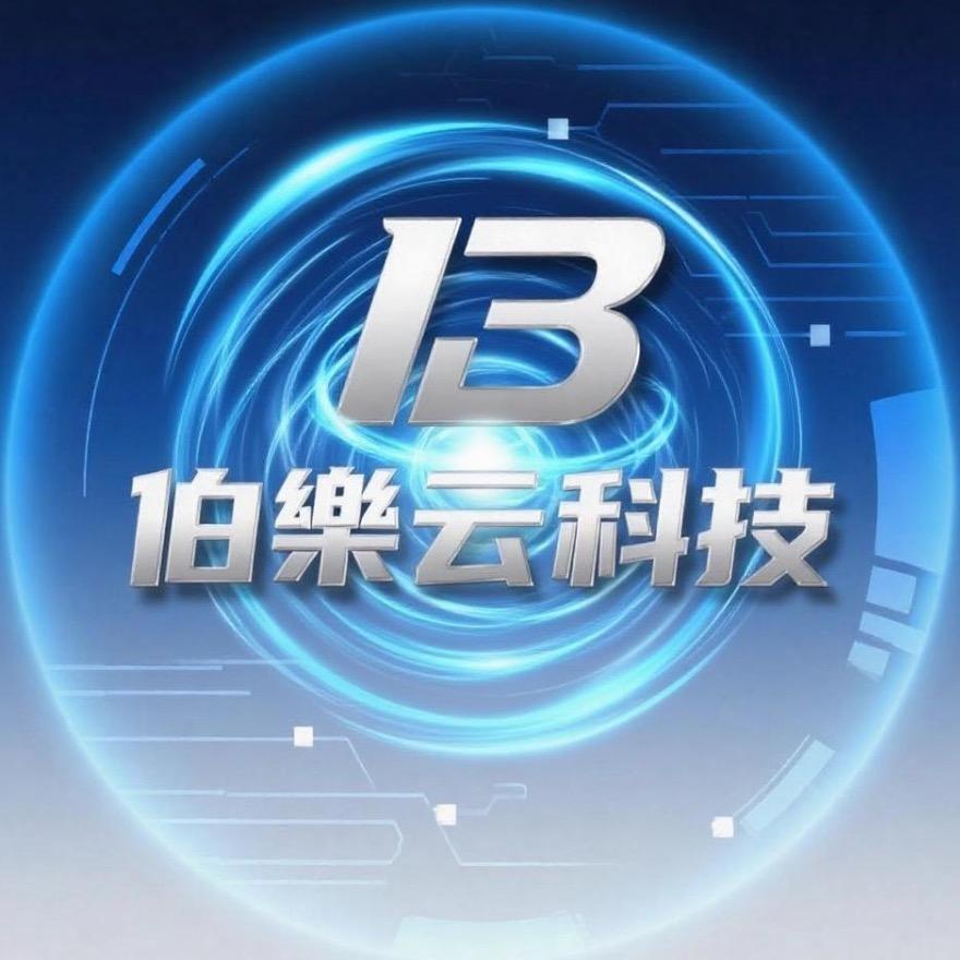伯樂云科技