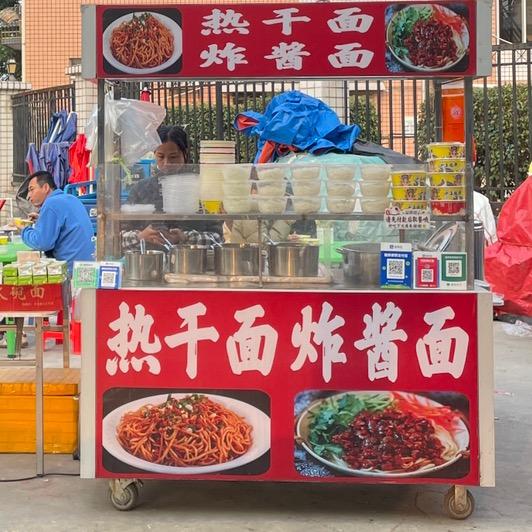 武汉热干面教学