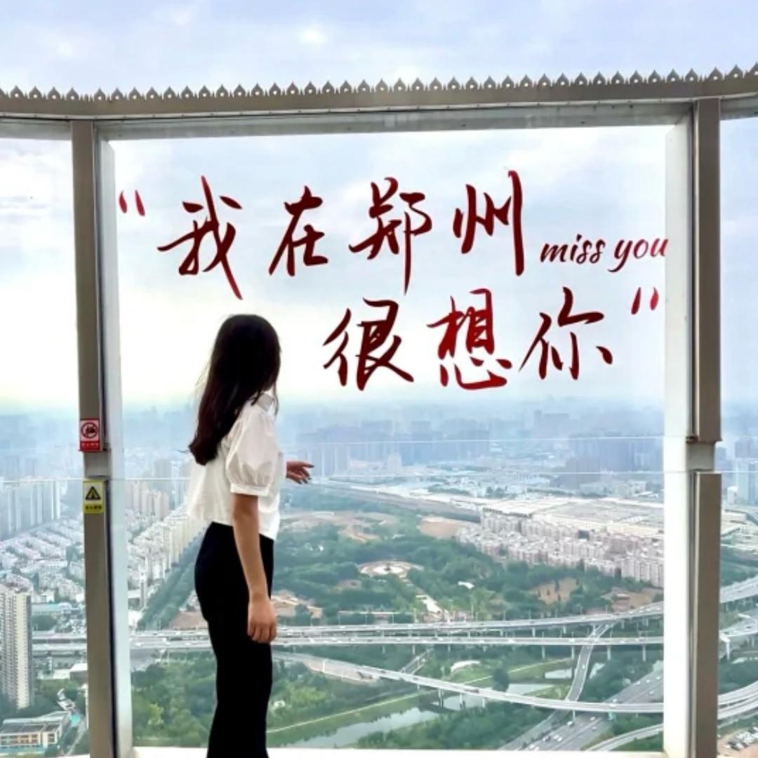 小海逛郑州
