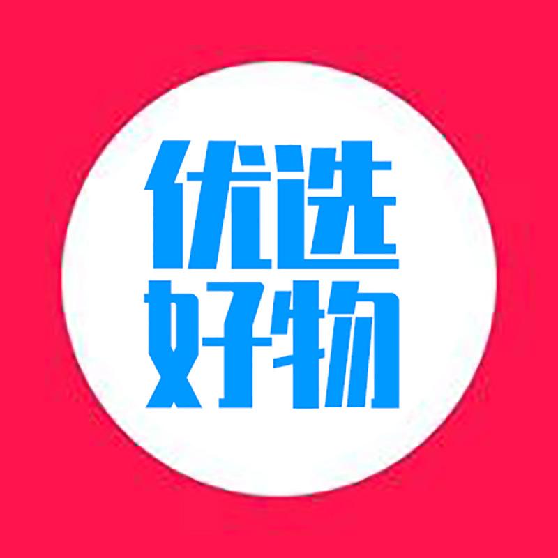 好货优选店铺