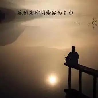 迷茫