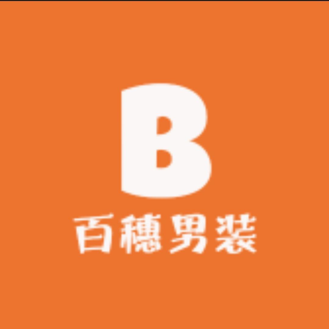 百穗男装