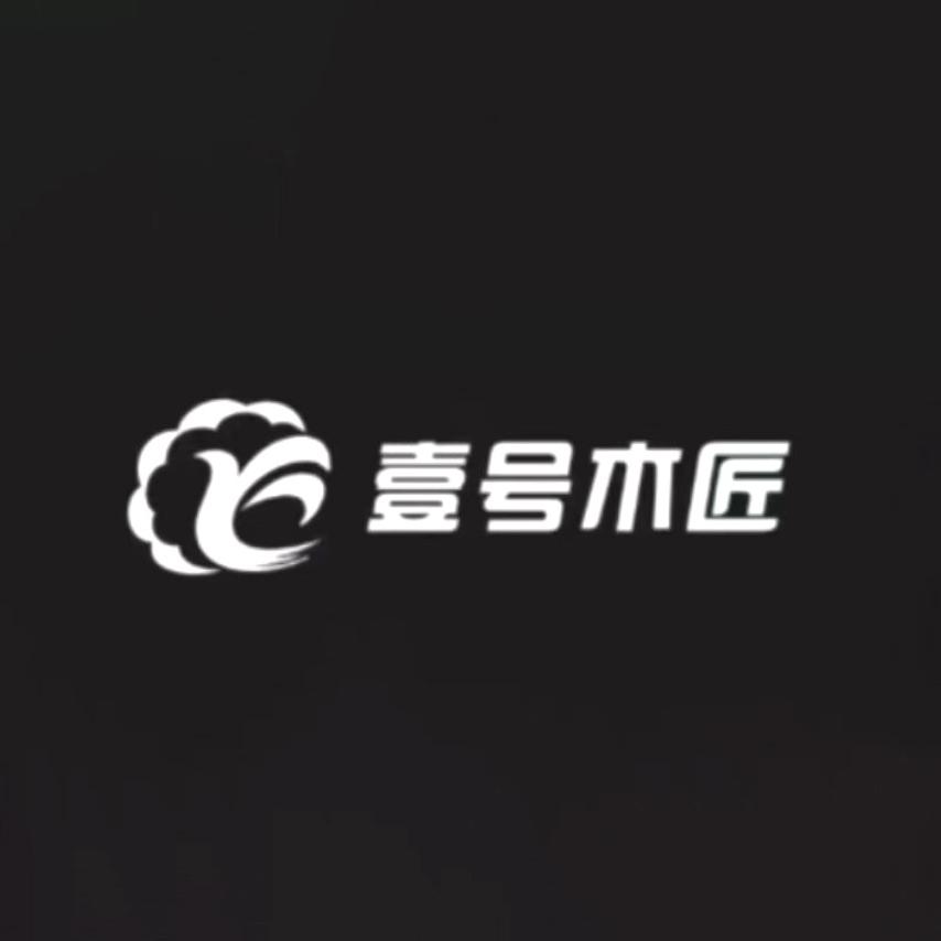 壹号木匠