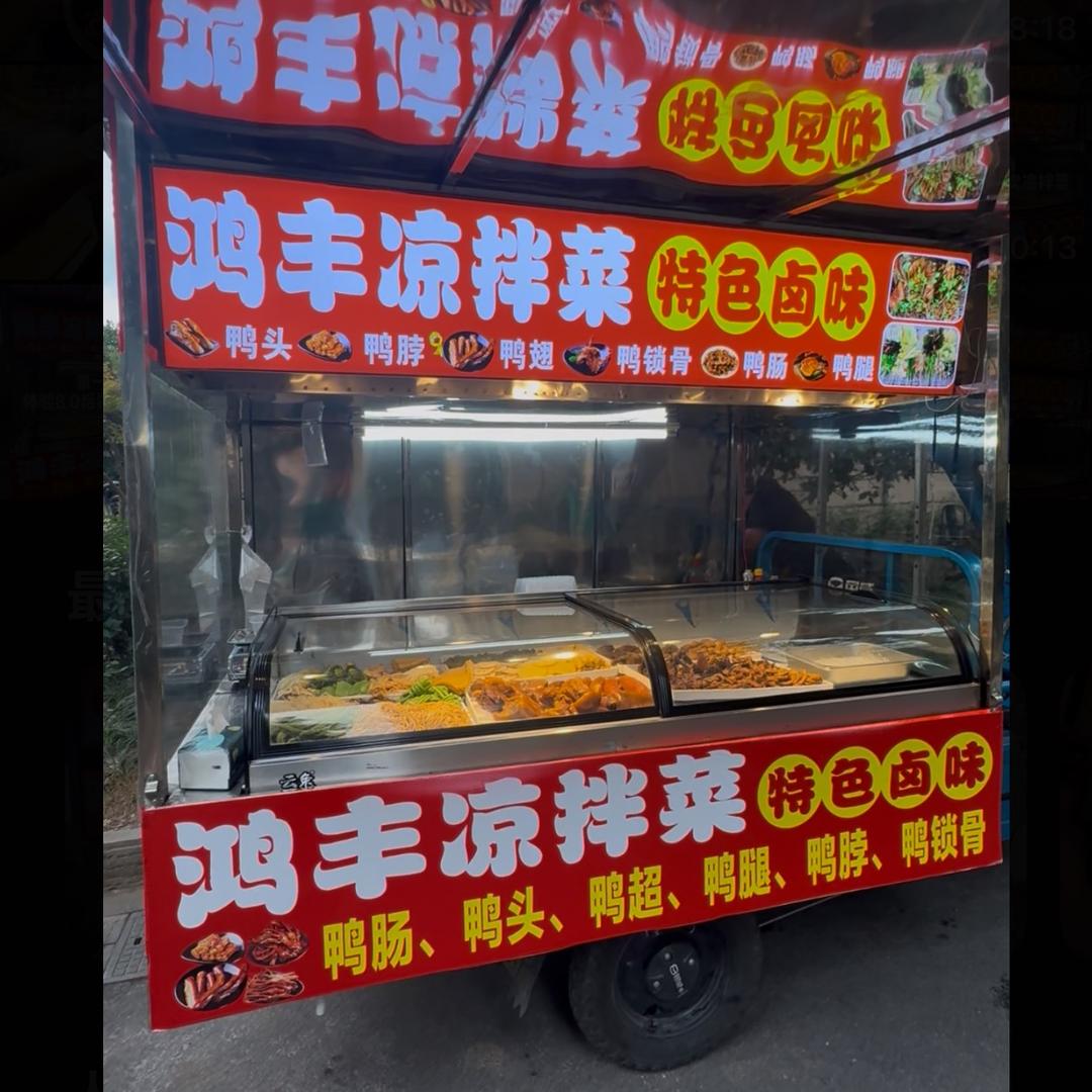 鸿丰凉拌菜(诸暨首家)