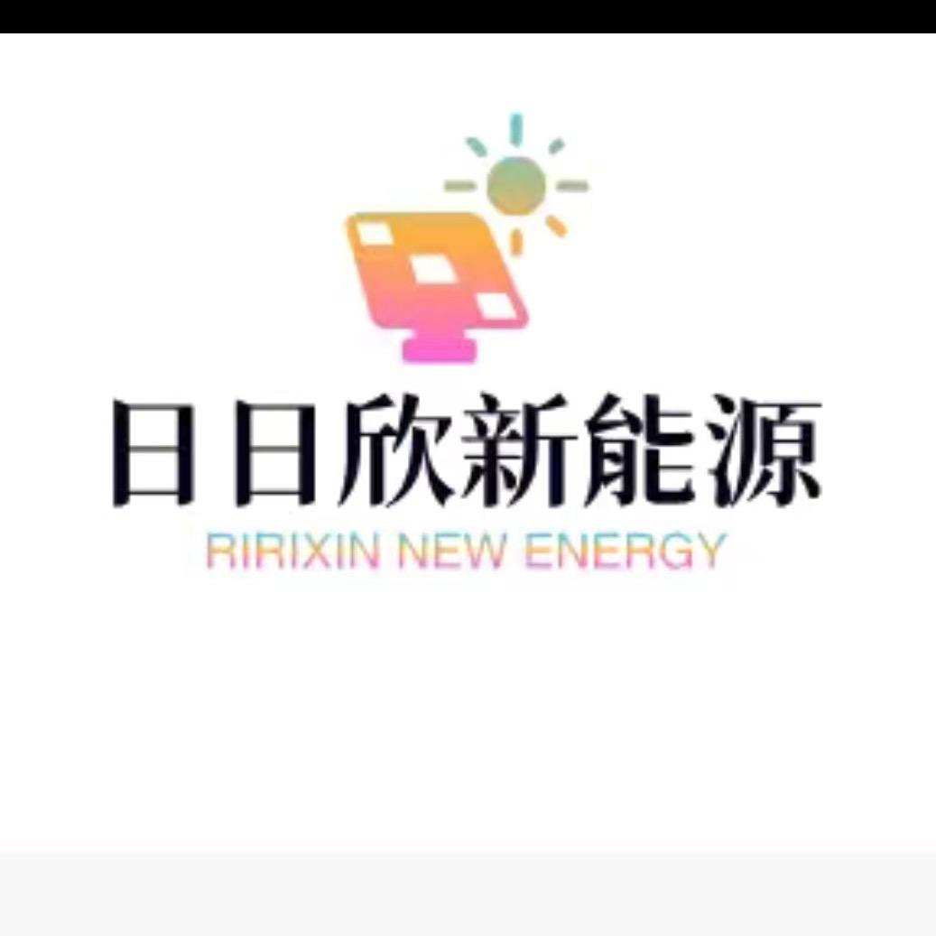 日日欣新能源