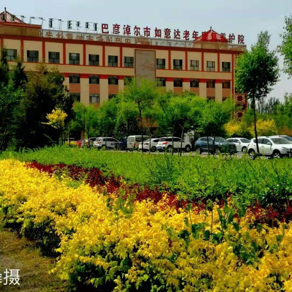 内蒙古如意达老年康复养护有限公司