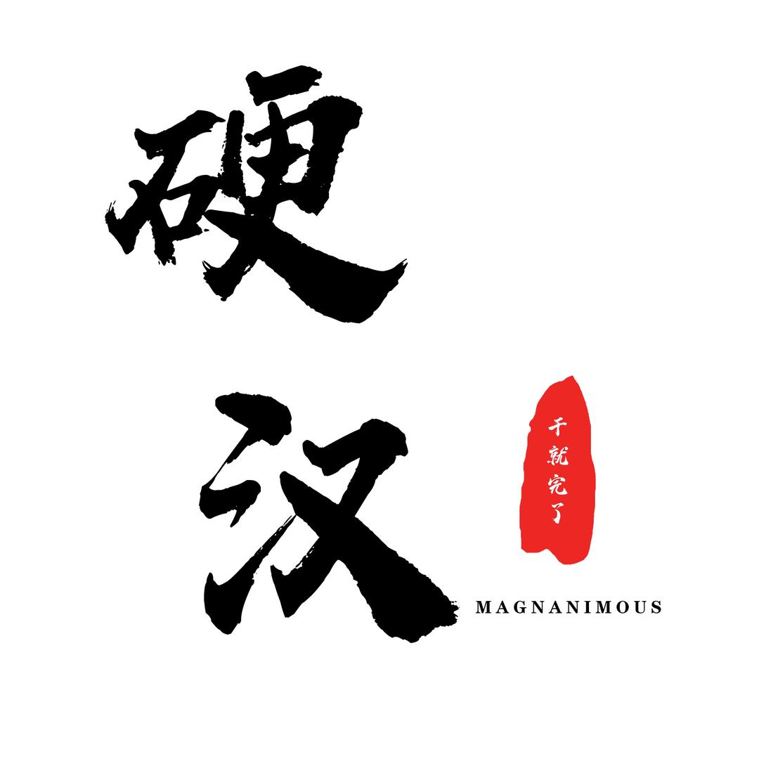 树麦琪岳