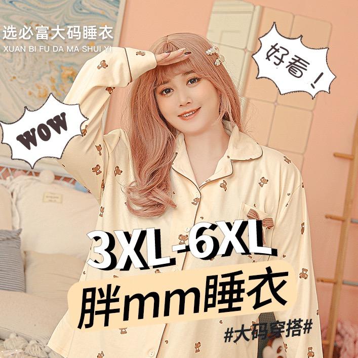 选必富大码睡衣家居服