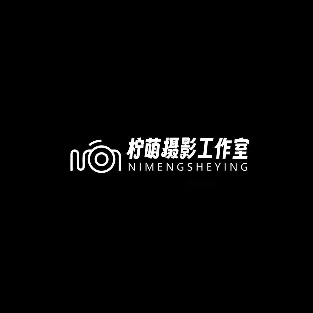 柠萌摄影工作室-晴天
