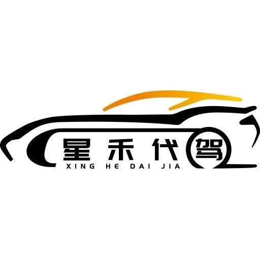 星禾代驾