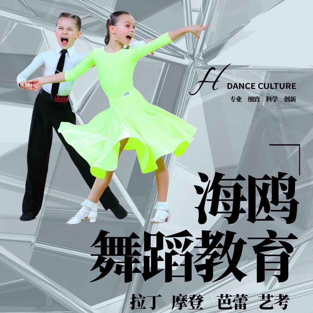 海口海鸥拉丁舞
