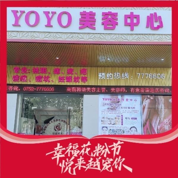 YOYO美容中心