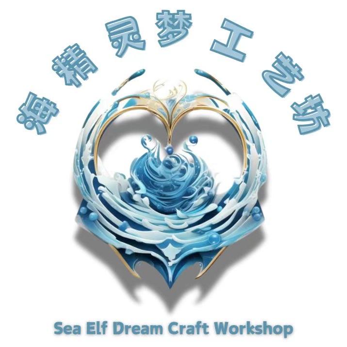 海精灵梦工艺坊