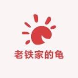 老铁家的龟（龟鳖批发零）