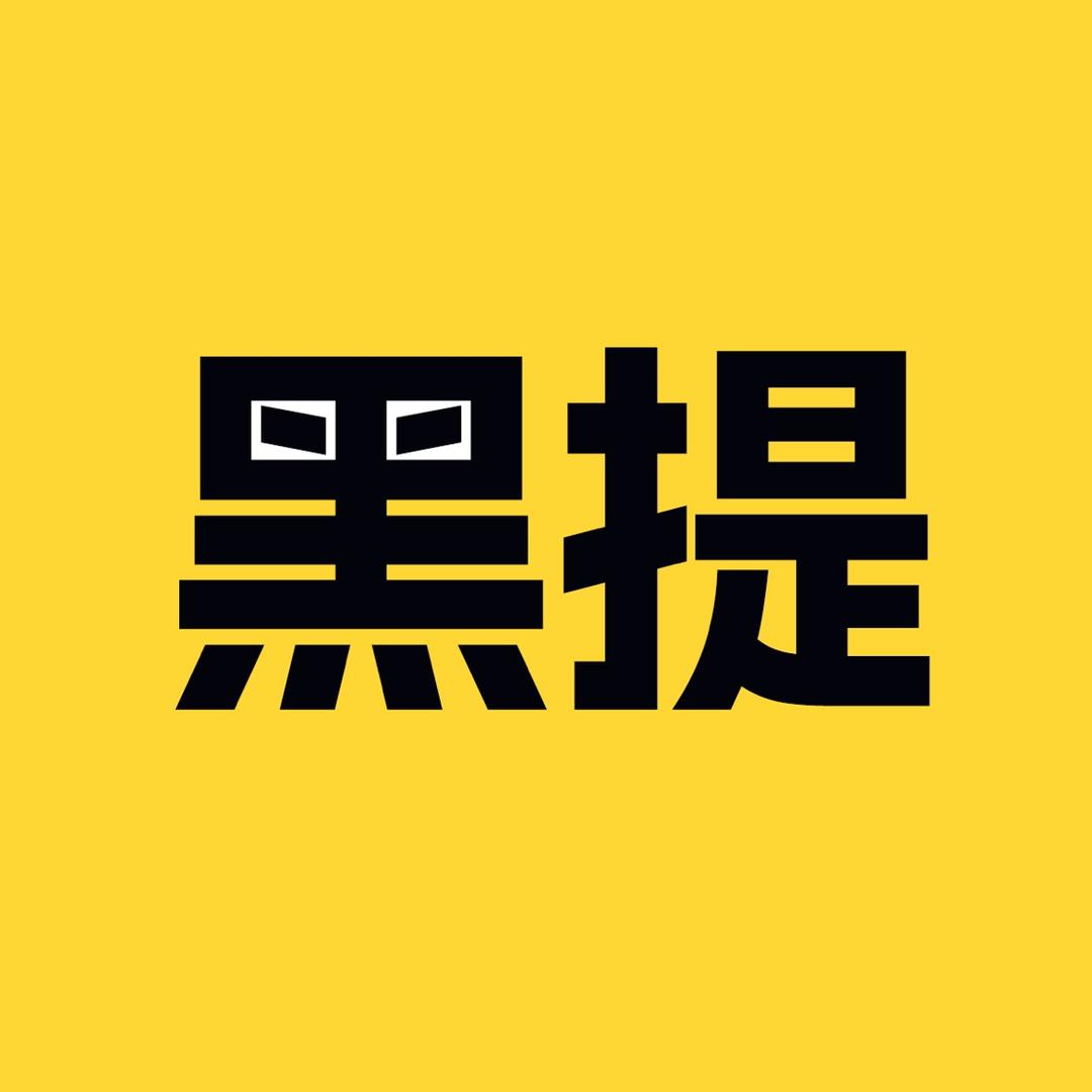 黑提说动漫