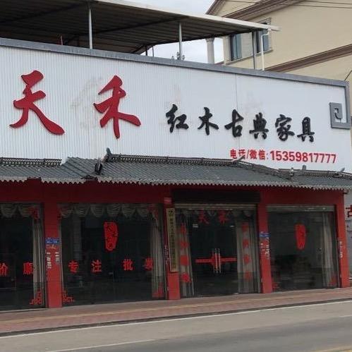 天禾红木