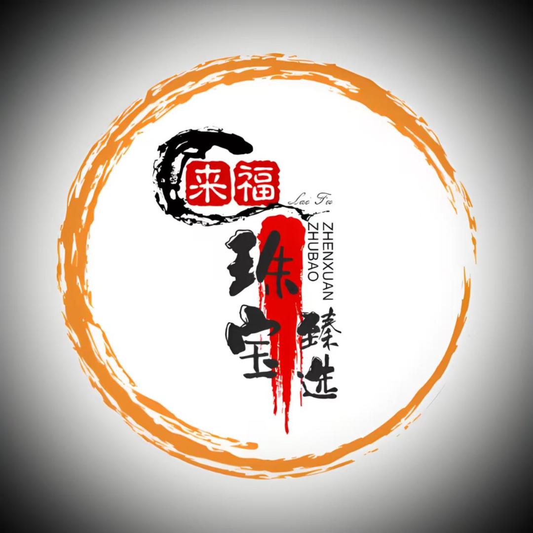 来福珠宝臻选