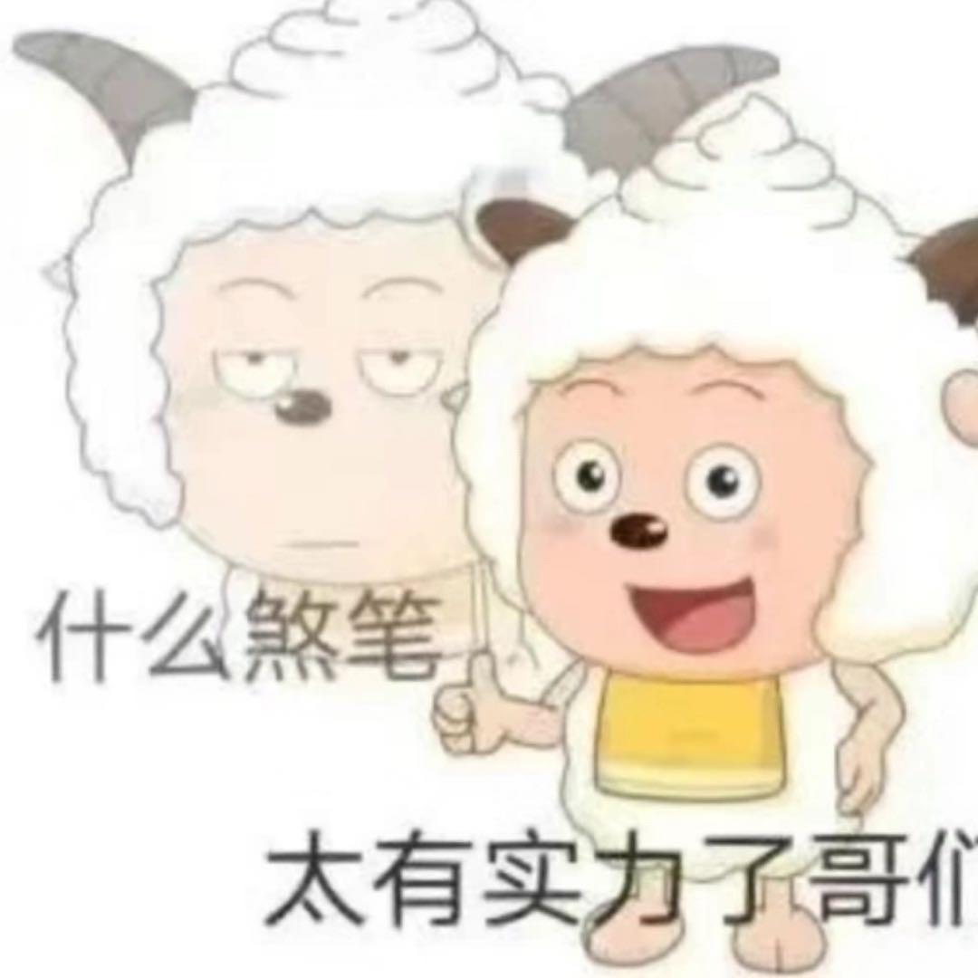 懒羊羊的懒