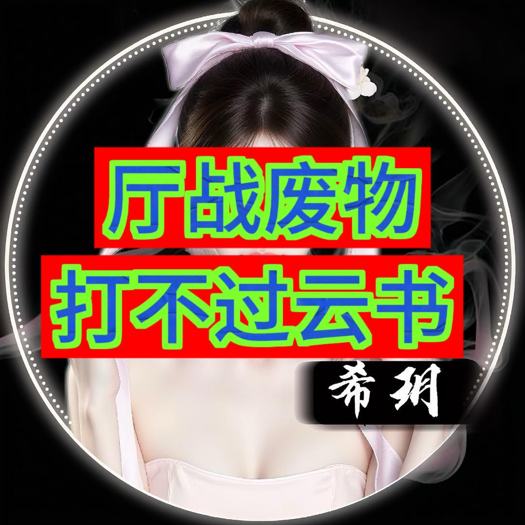 希玥.𝓉𝓎𝓰