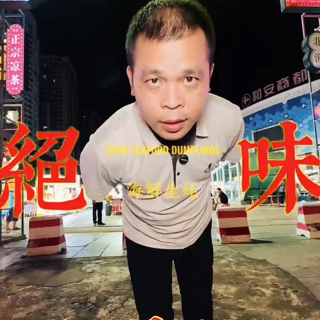 老六、吃全国