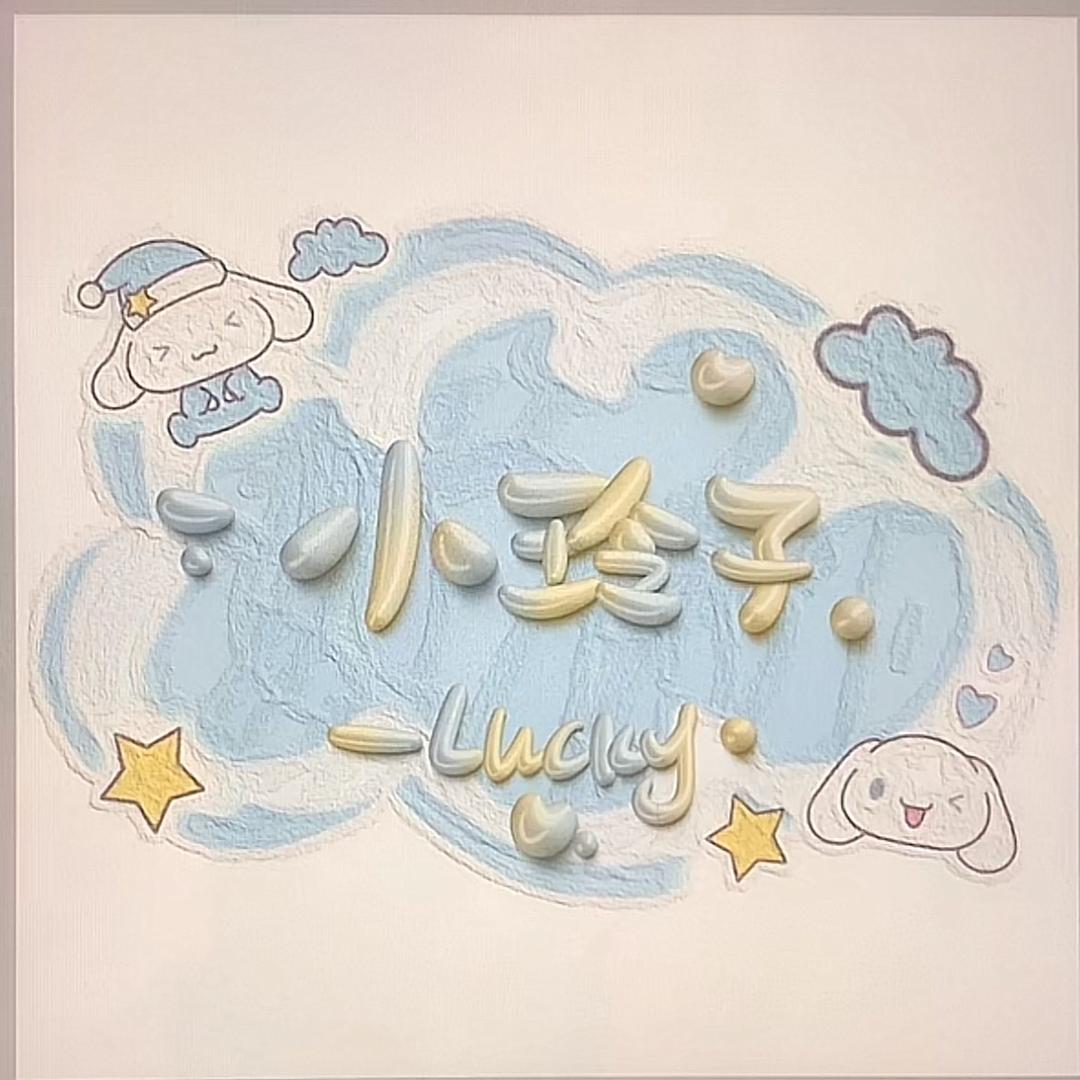 @小铃子