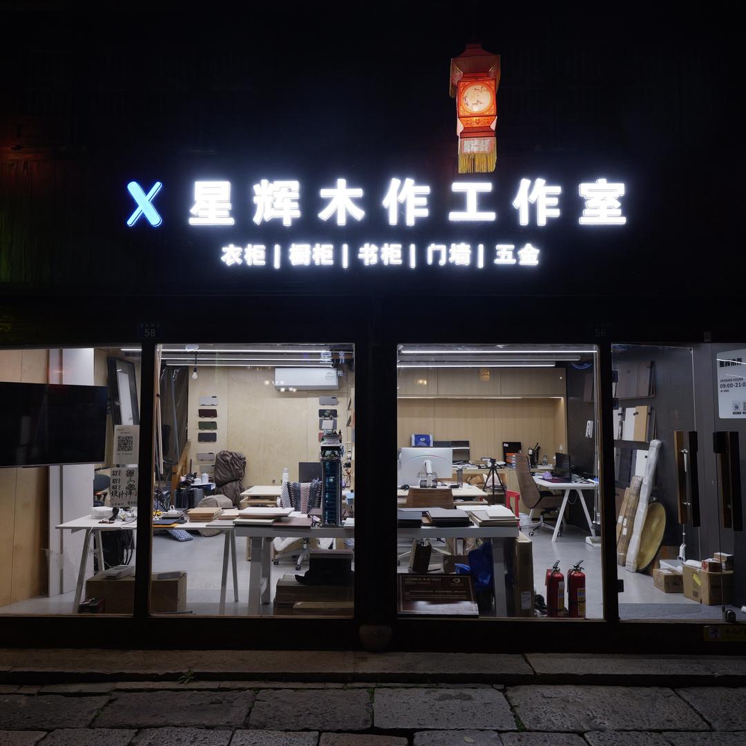 星辉