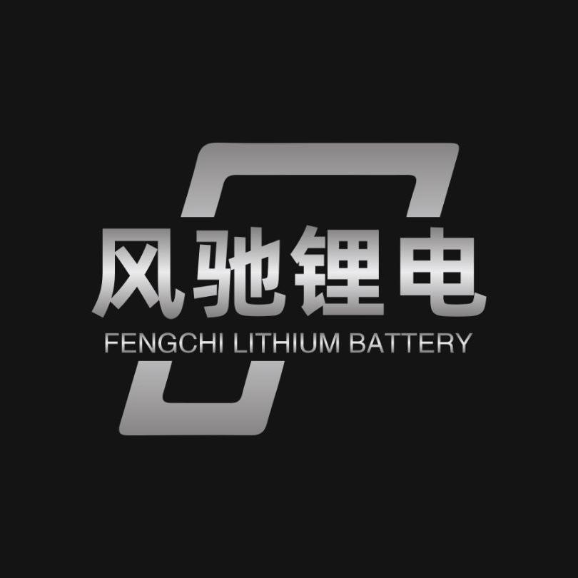 风驰新能源
