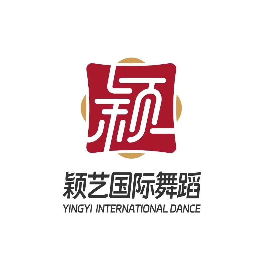 深圳颖艺国际舞蹈