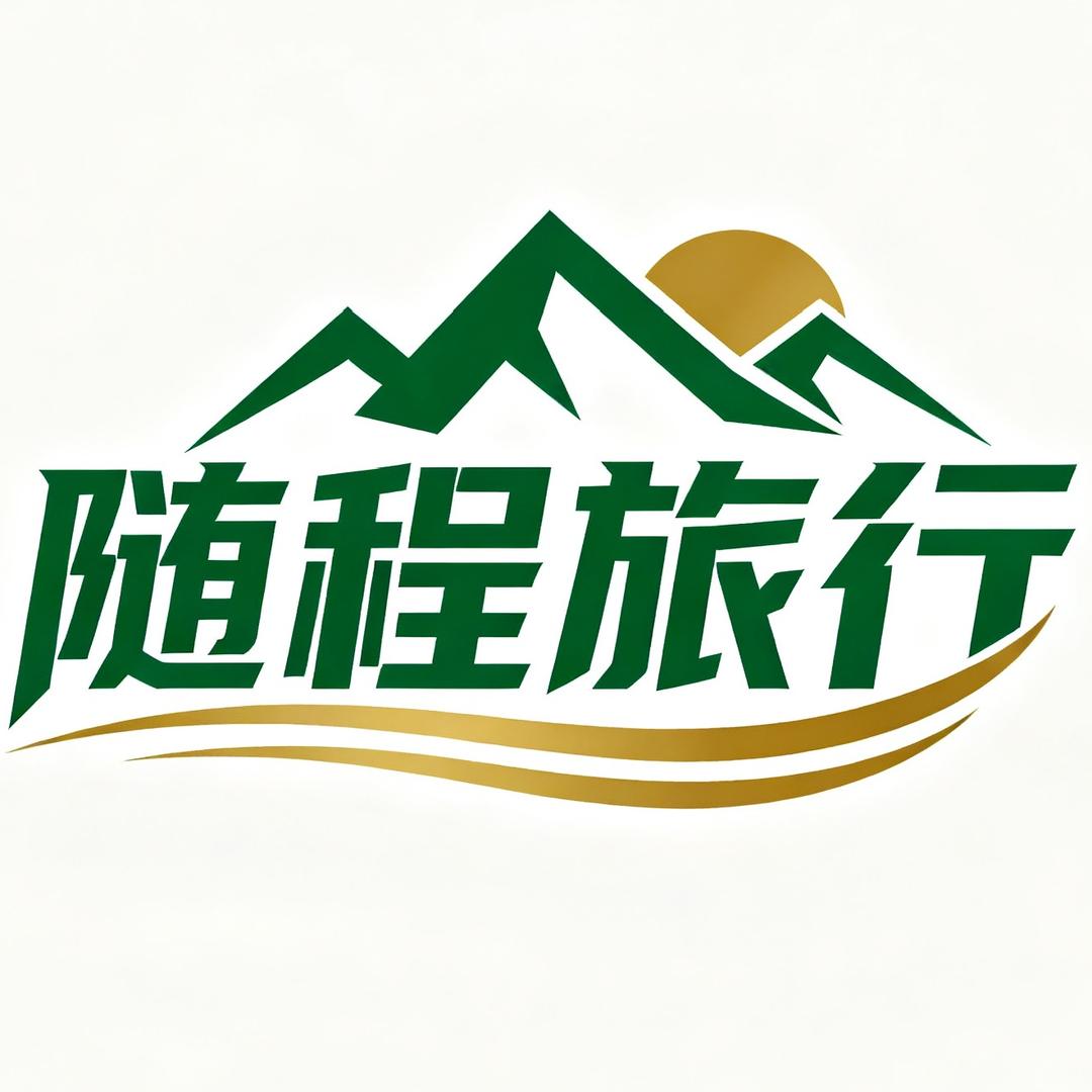 莎莎在路上 随程旅行