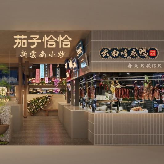 茄子恰恰·新云南小炒（南宁江南万达店）