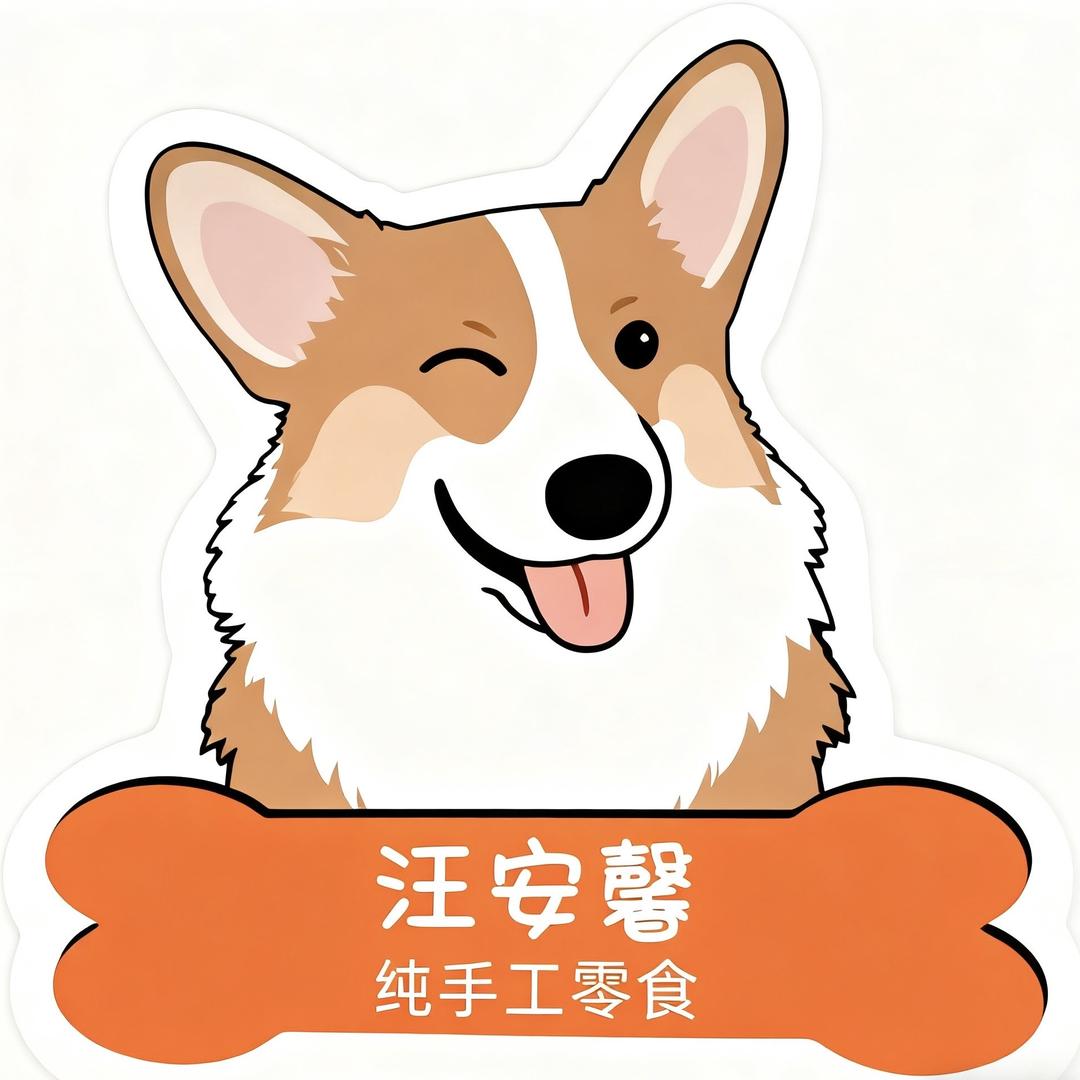 汪安馨宠物用品小店