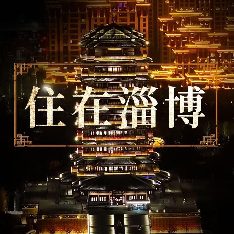 淄博酒店推荐官