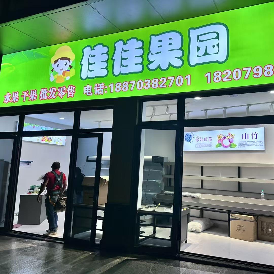 佳佳果园