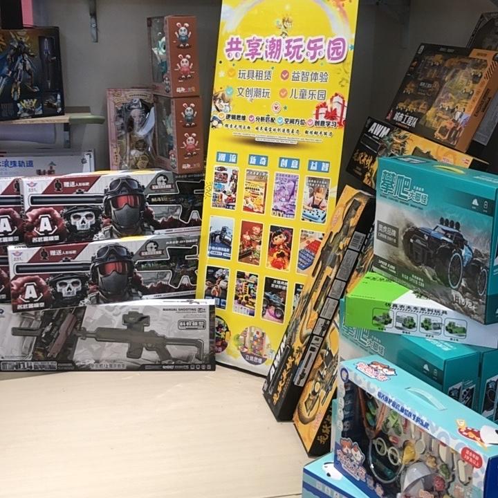 梁超梦幻玩具铺子