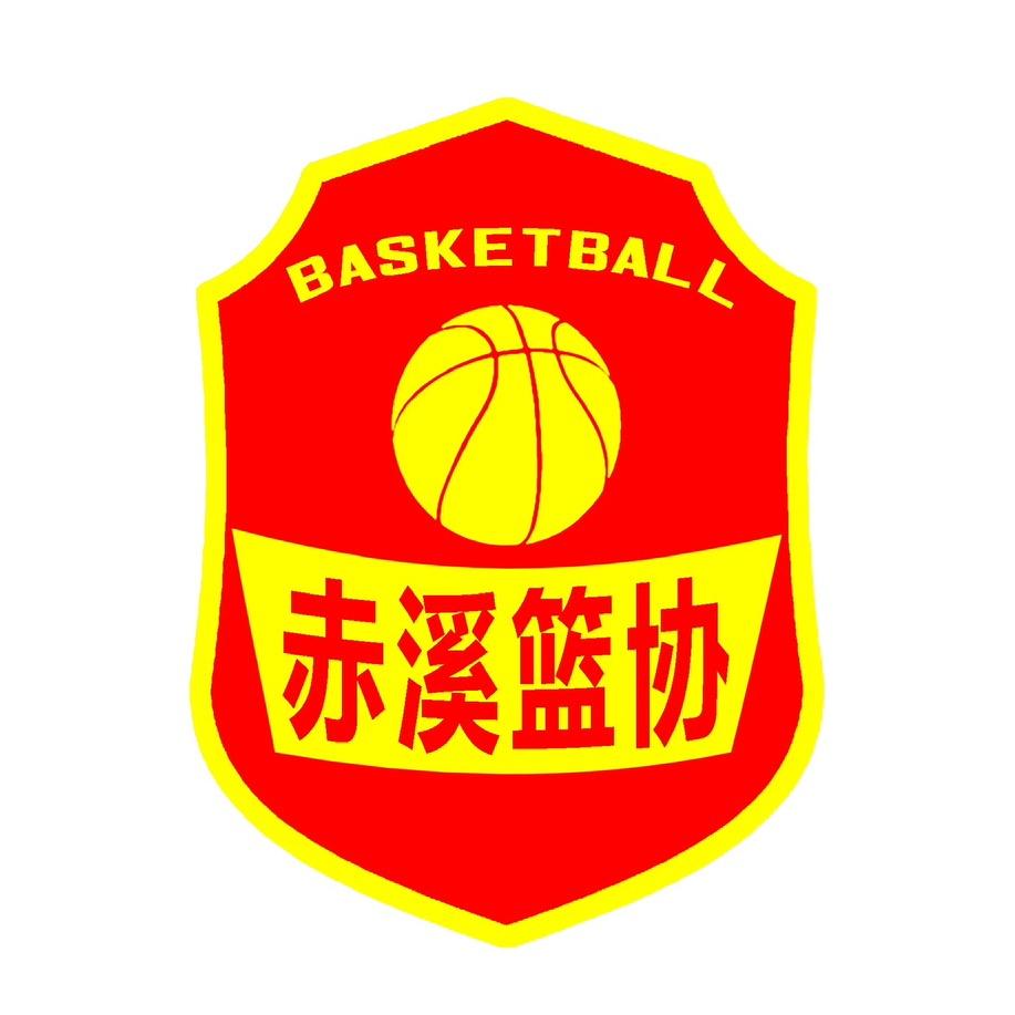 赤溪篮球