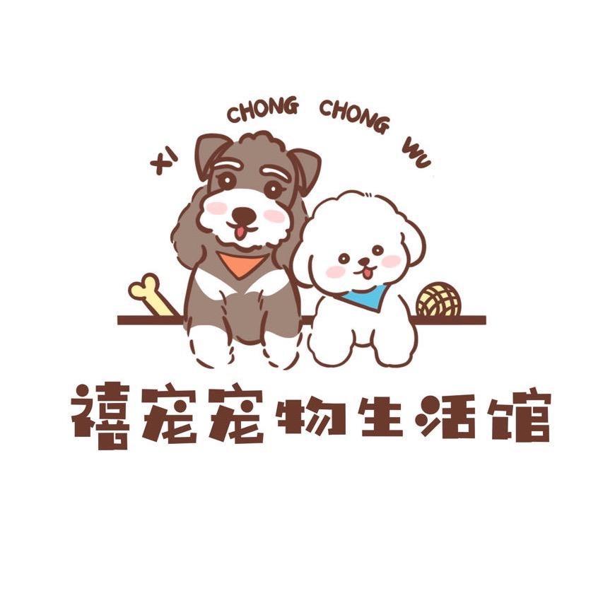禧宠宠物馆