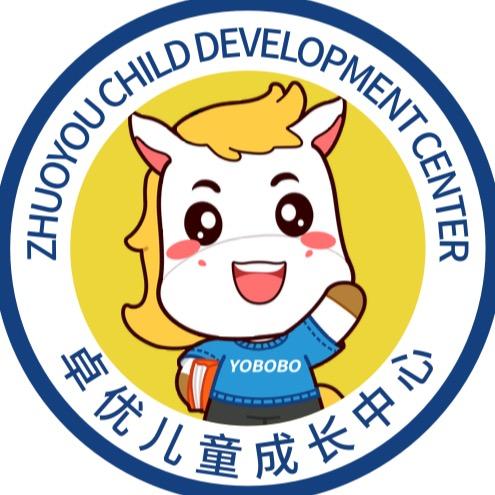 卓优儿童成长中心