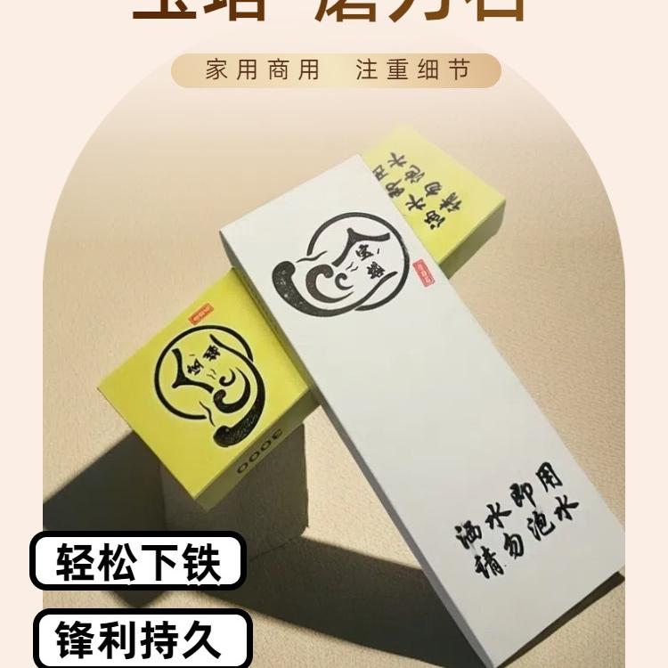 八方刃物研磨（磨刀石）