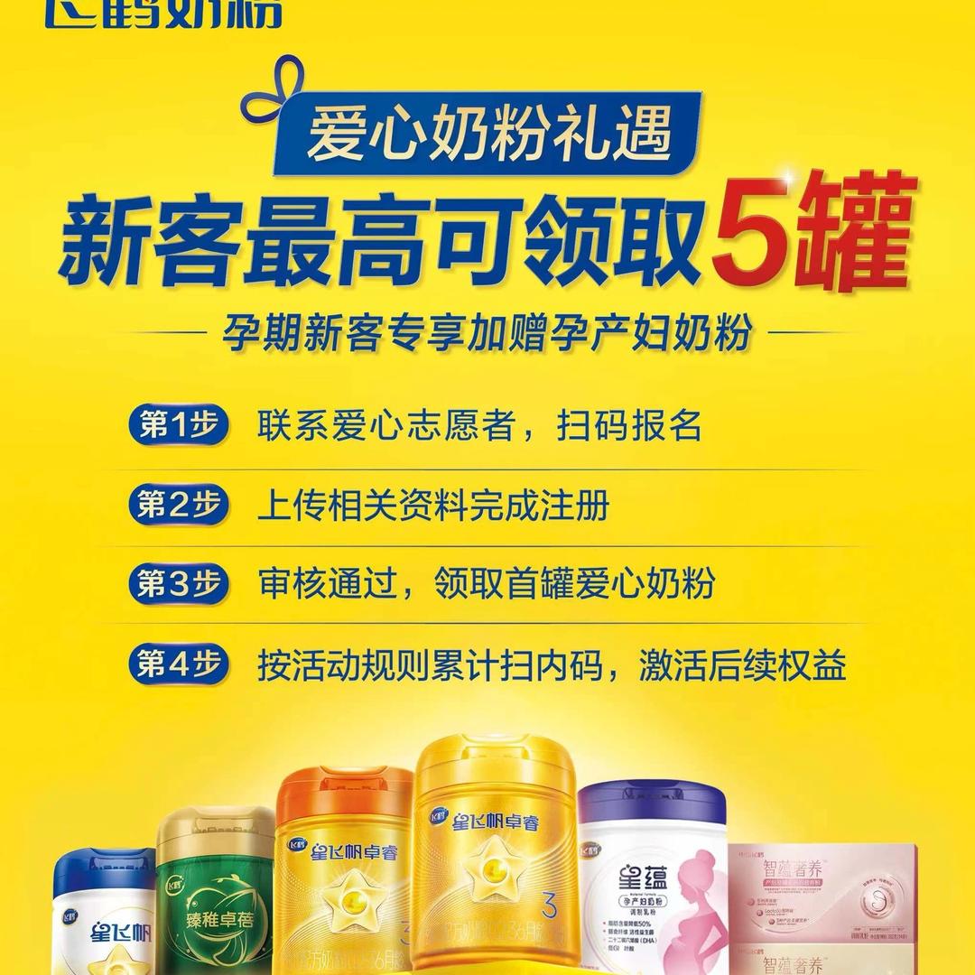 云南飞鹤推荐官