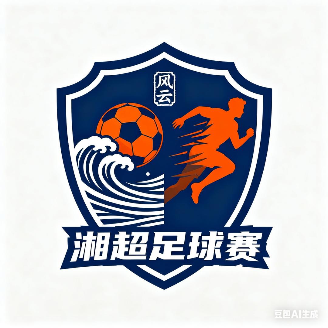 湖南奥德彪（湘超足球风云）