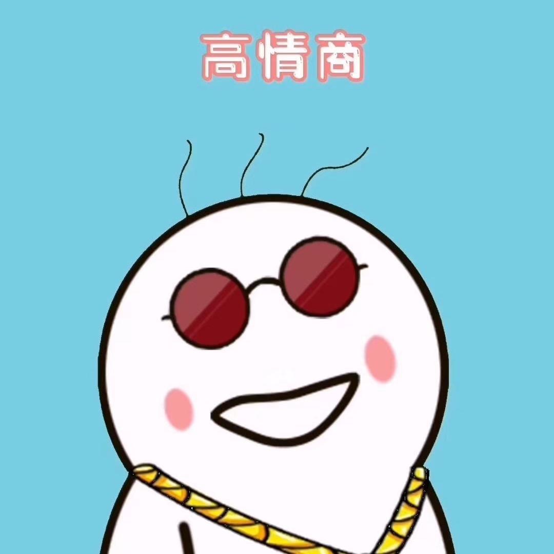情商修炼